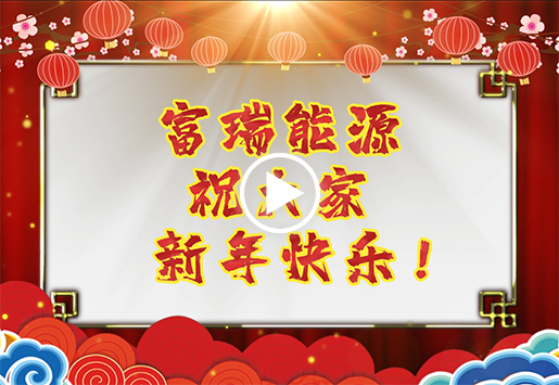 尊龙凯时能源2022春节贺年视频