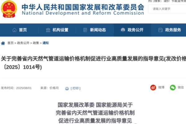 国家发改委_副本.jpg